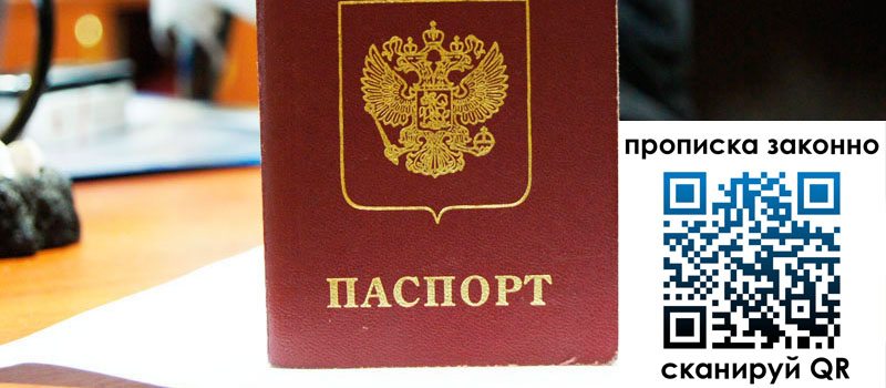 прописка в Каменск-Уральске прописка в Каменск-Уральске